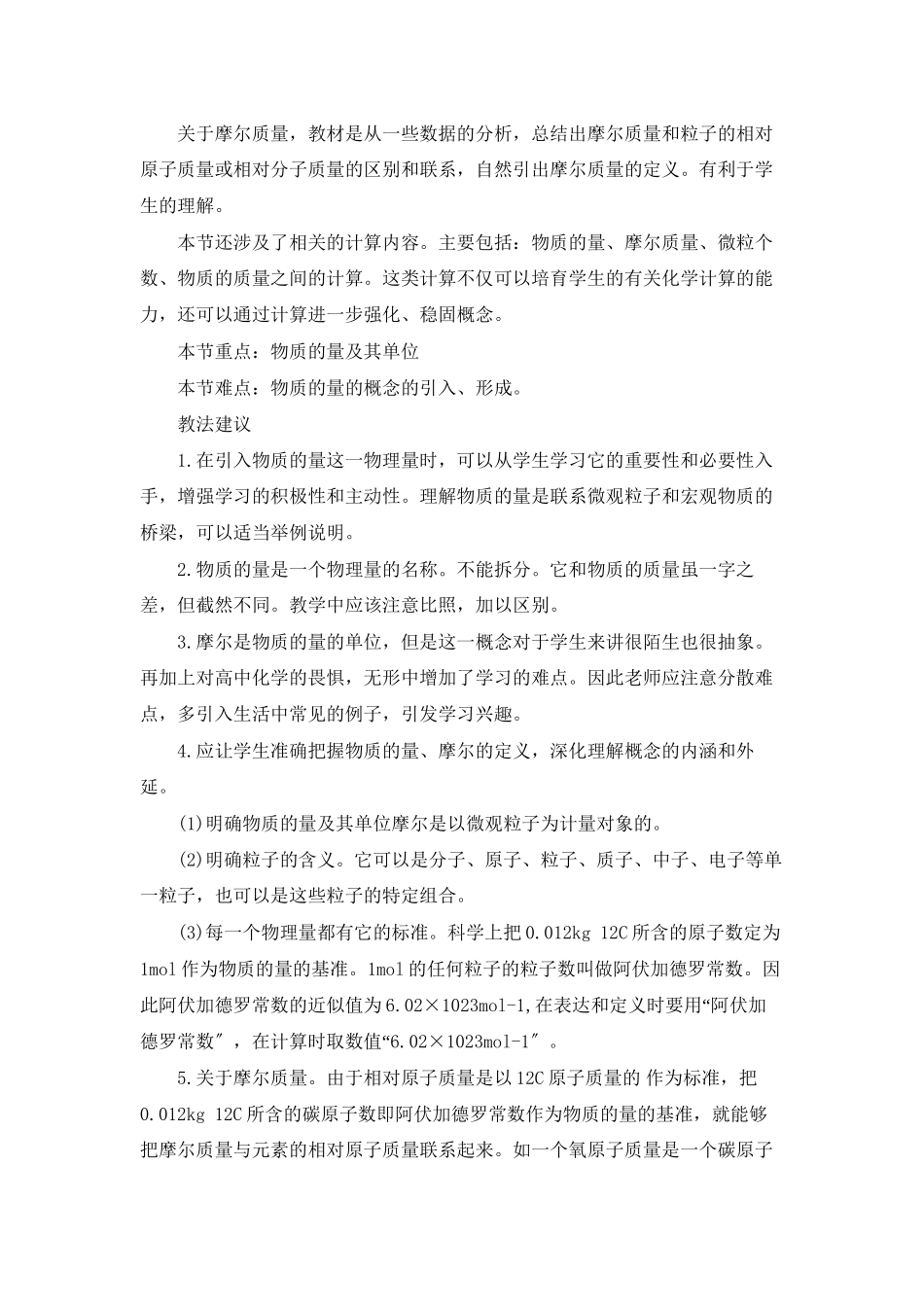 物质的量的单位摩尔教案_第2页