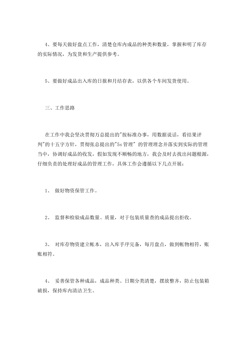 物资库管员竞聘上岗演讲稿_第3页