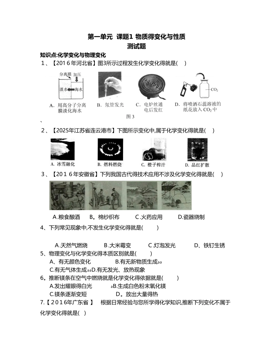 物质的变化和性质习题及答案_第1页