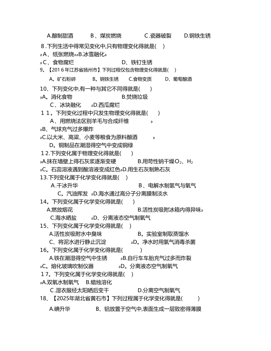 物质的变化和性质习题及答案_第2页