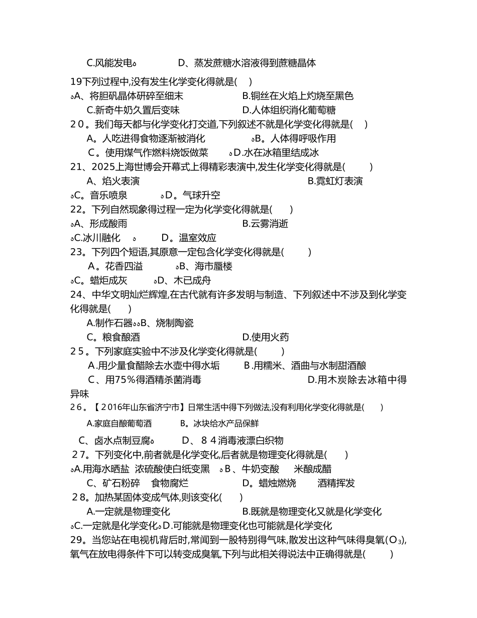 物质的变化和性质习题及答案_第3页