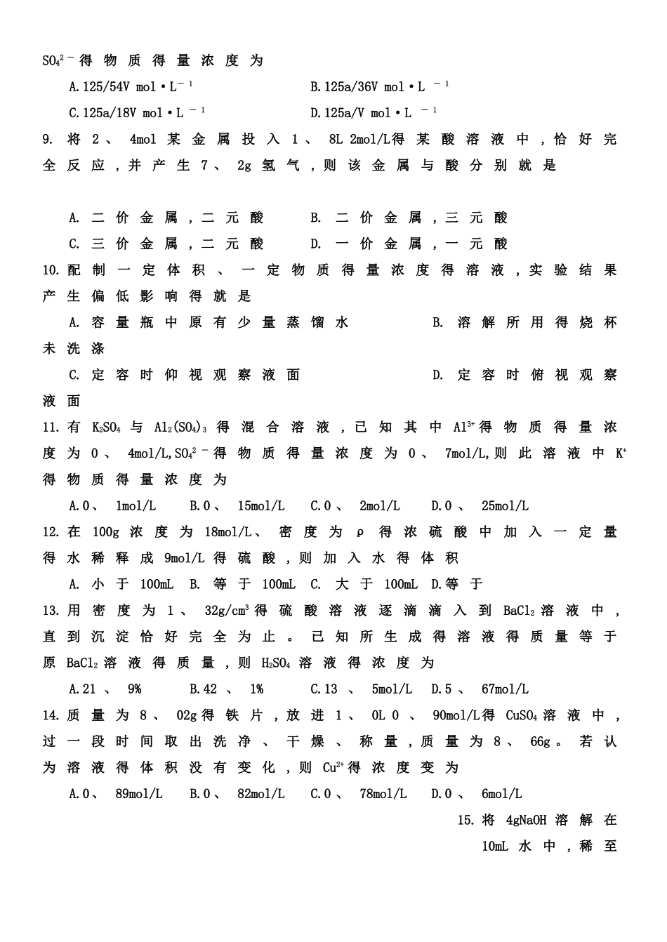 物质的量浓度习题_第2页
