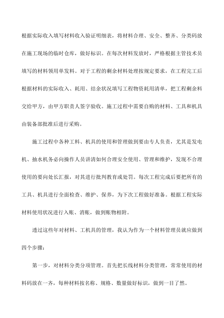 物资管理-2025年物资管理工作总结_第2页