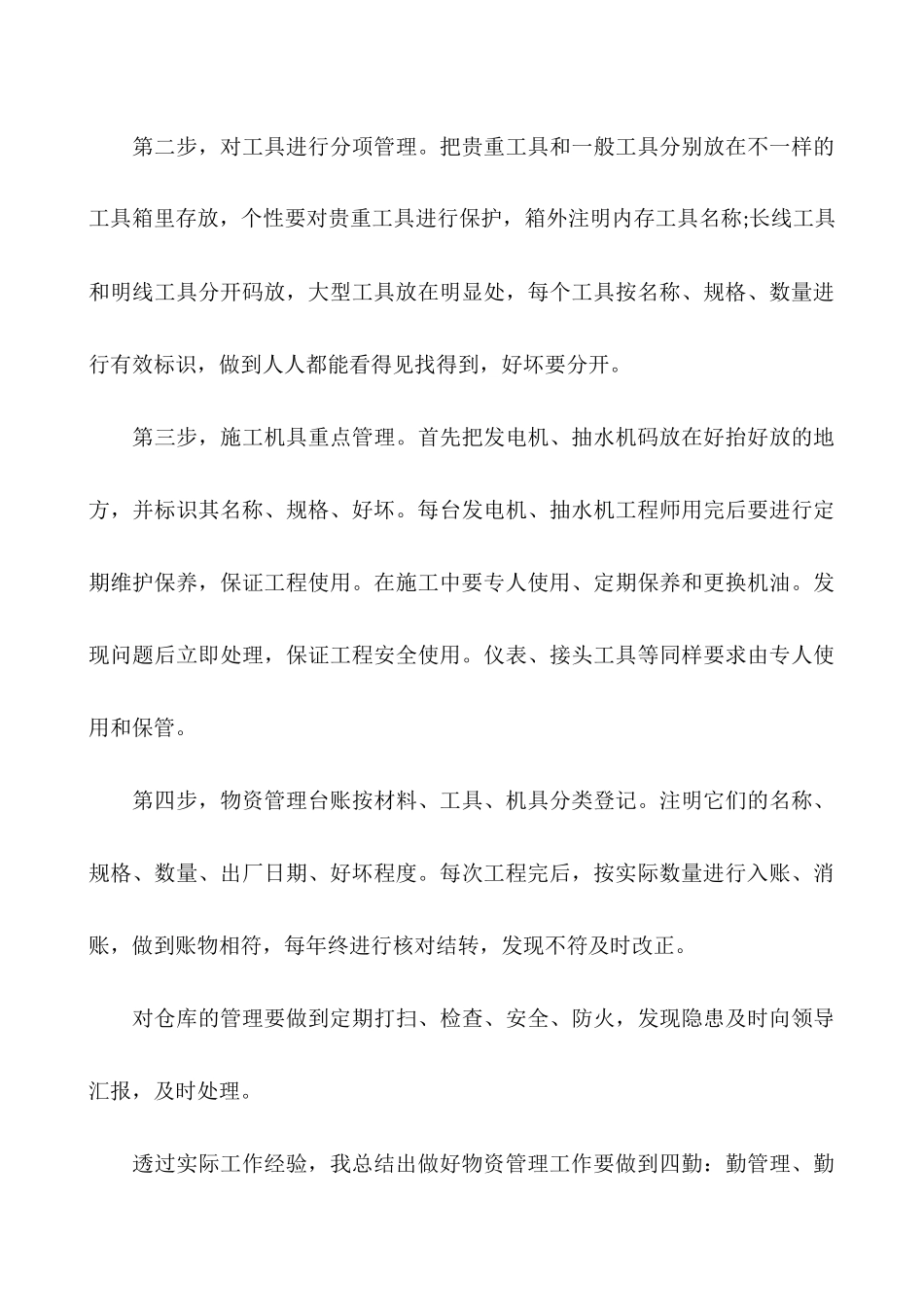 物资管理-2025年物资管理工作总结_第3页