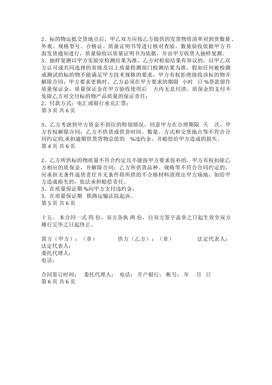 物资采购合同(通用样本)_第2页