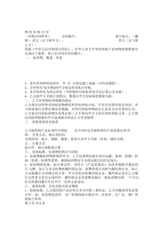 物资采购合同(通用样本)