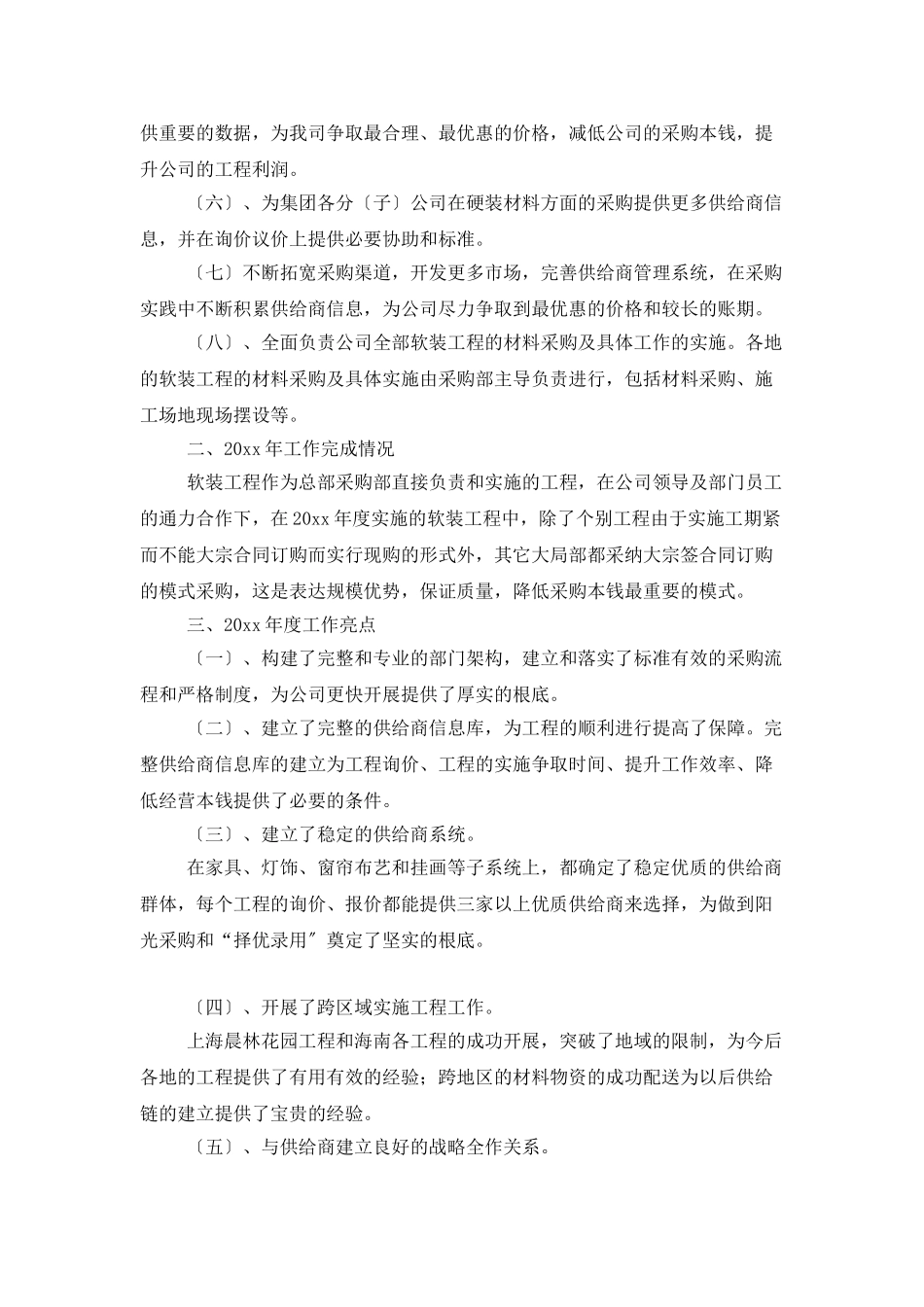 物资采购员个人工作总结范文_第2页