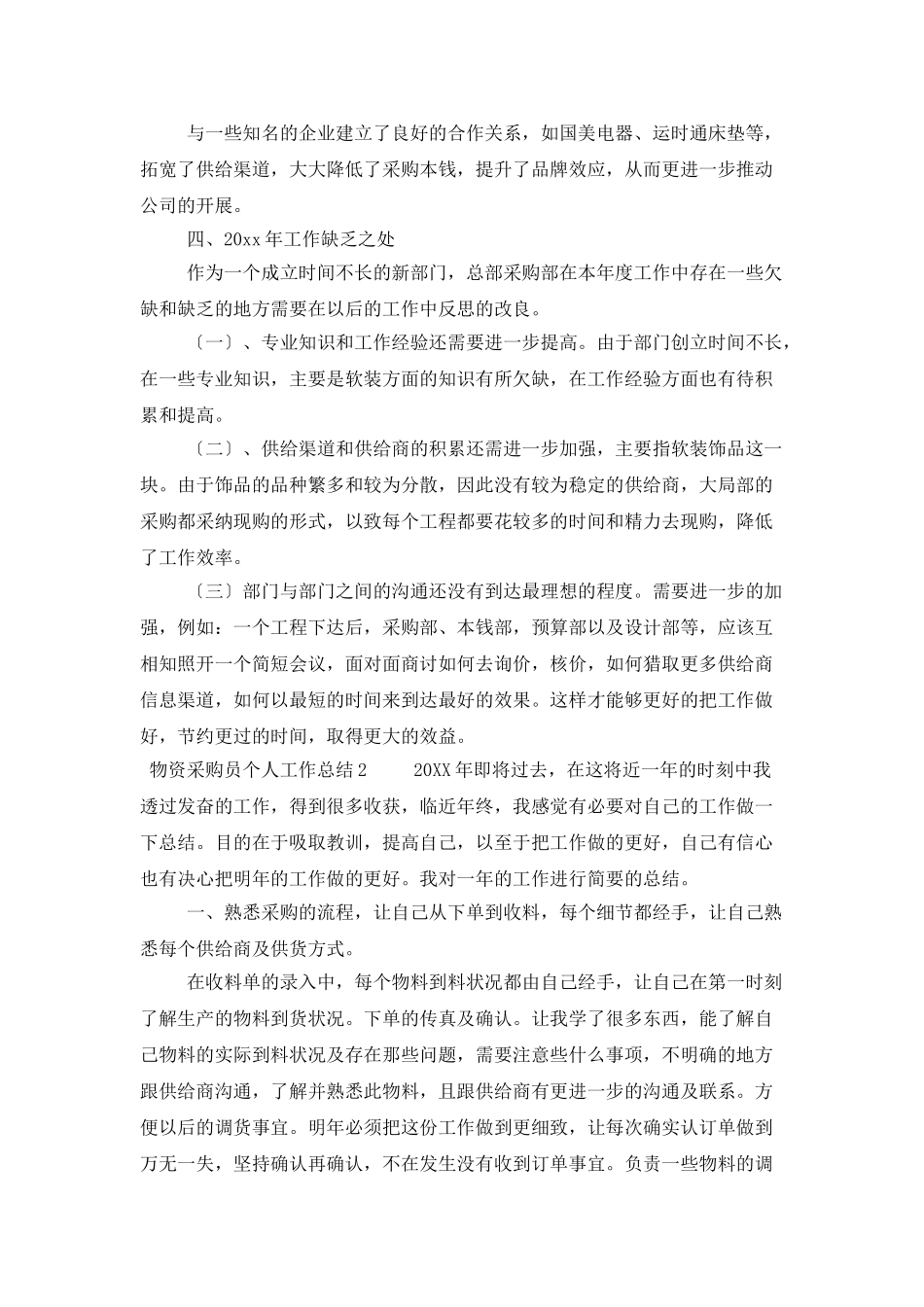 物资采购员个人工作总结范文_第3页