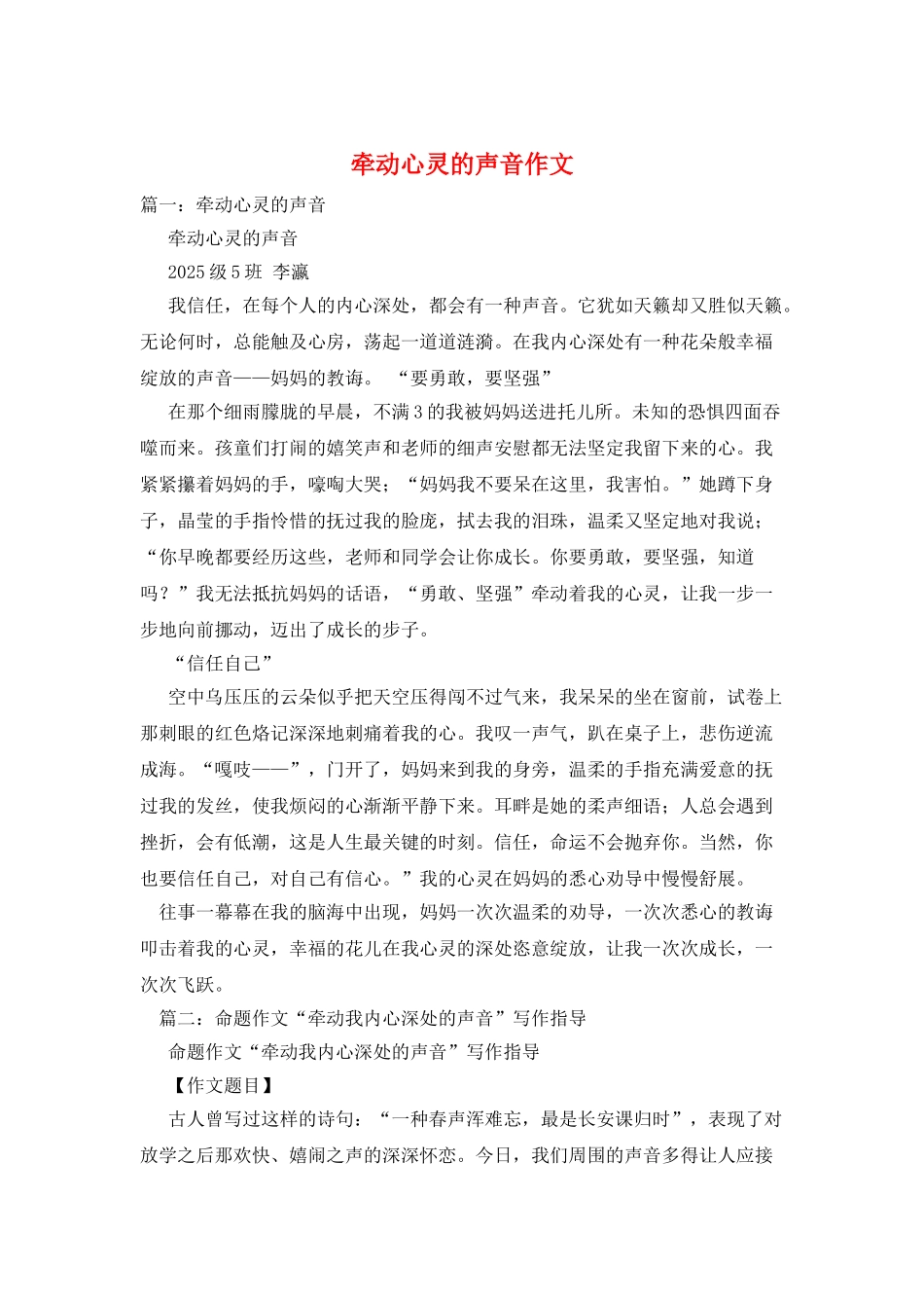 牵动心灵的声音作文_第1页