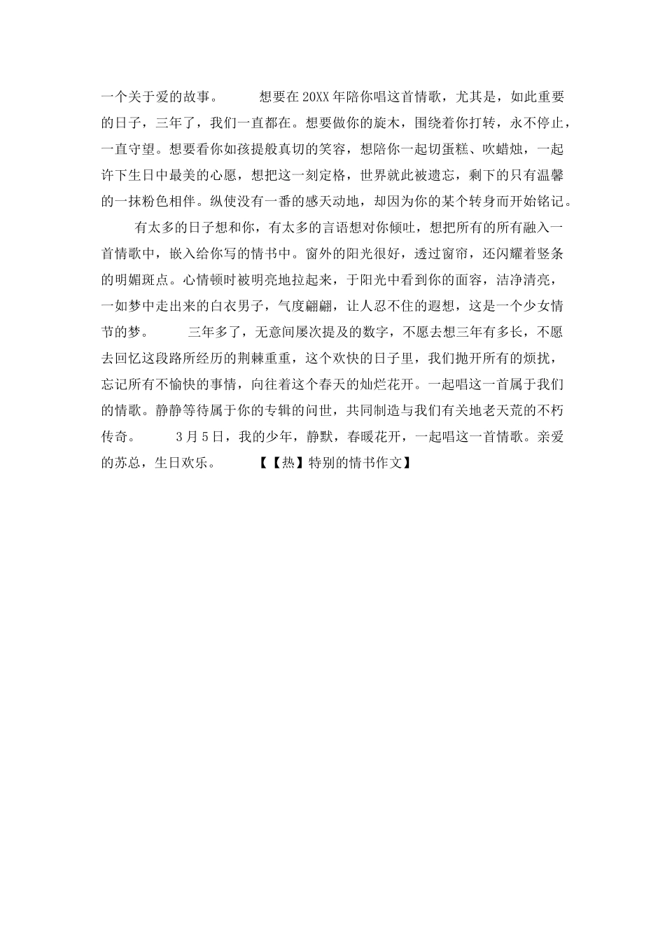 特别的情书作文_第2页