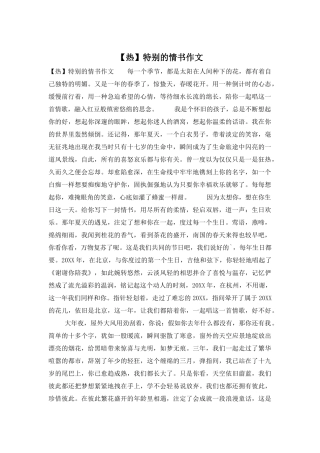 特别的情书作文