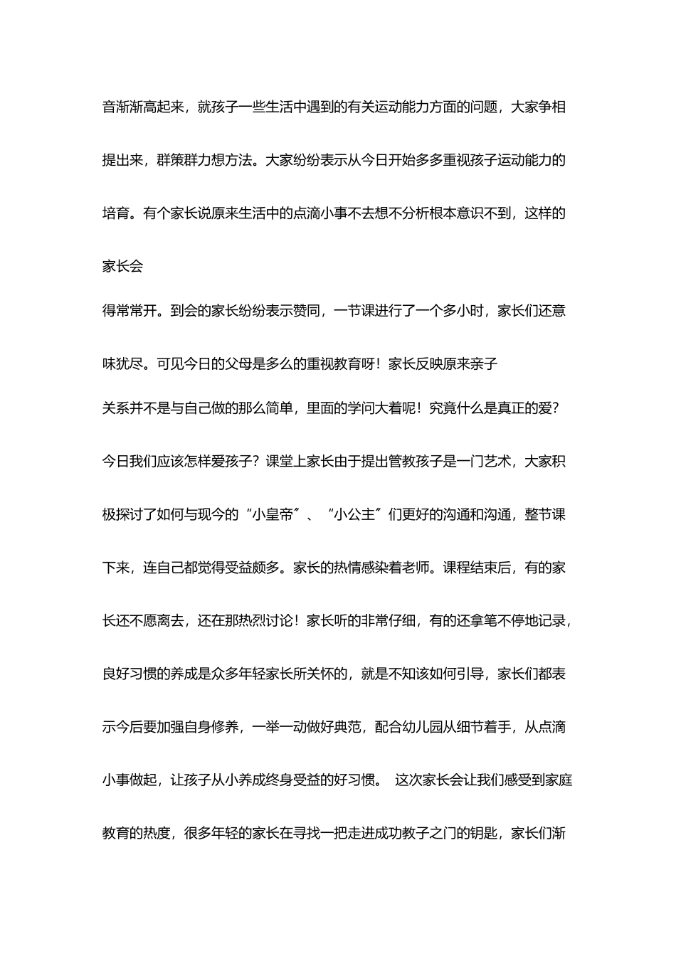 牵手两代家长学校开课总结_第2页