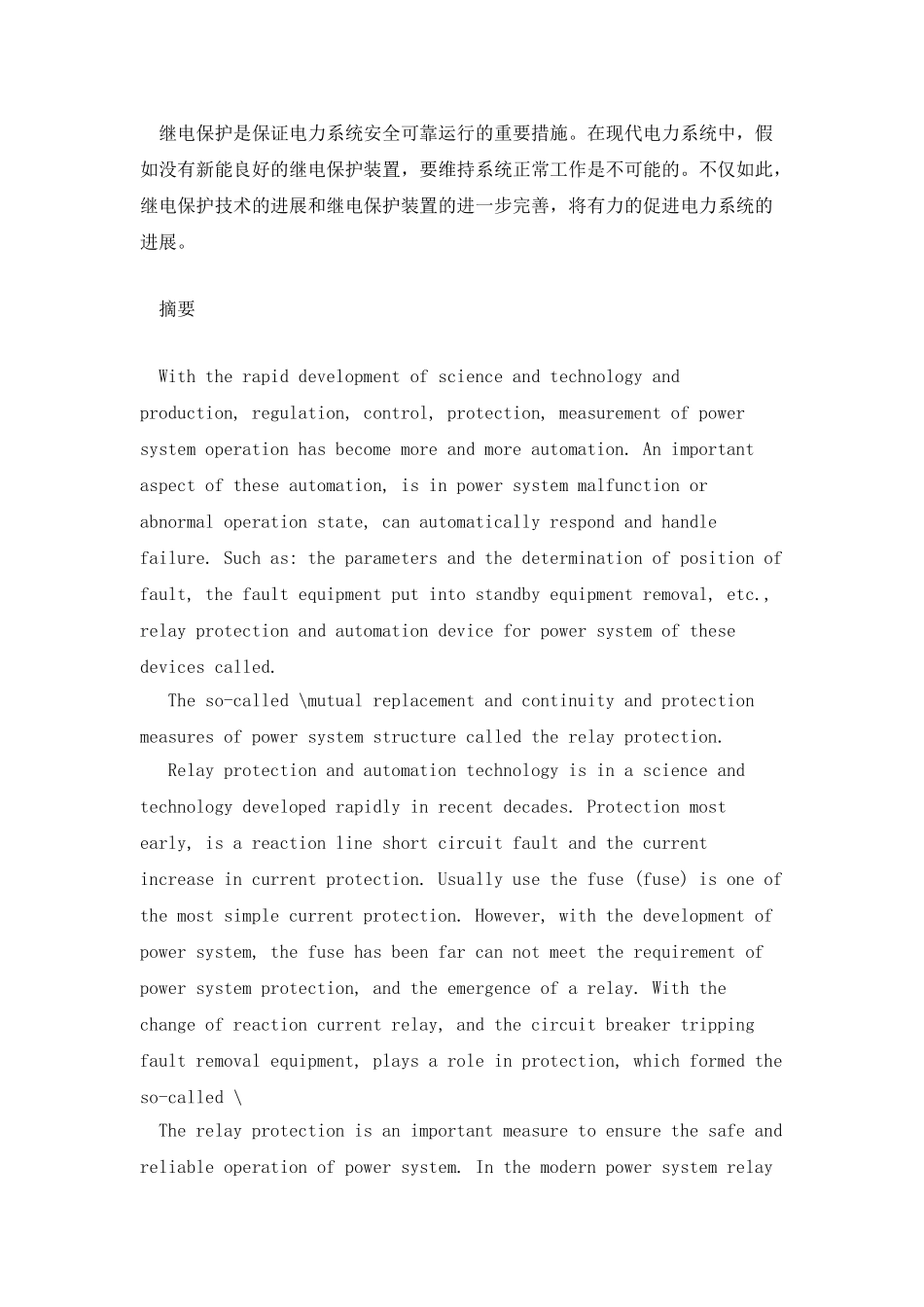 牵引变电所继电保护设计与分析毕业设计_第2页