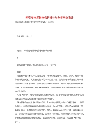牵引变电所继电保护设计与分析毕业设计