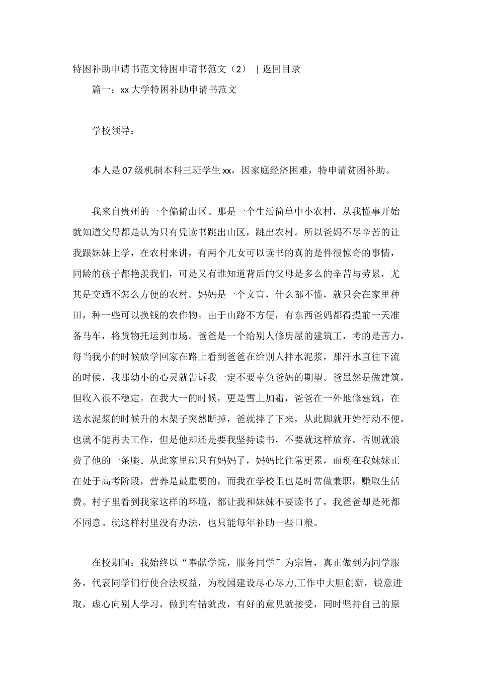 特困申请书范文3篇_第3页