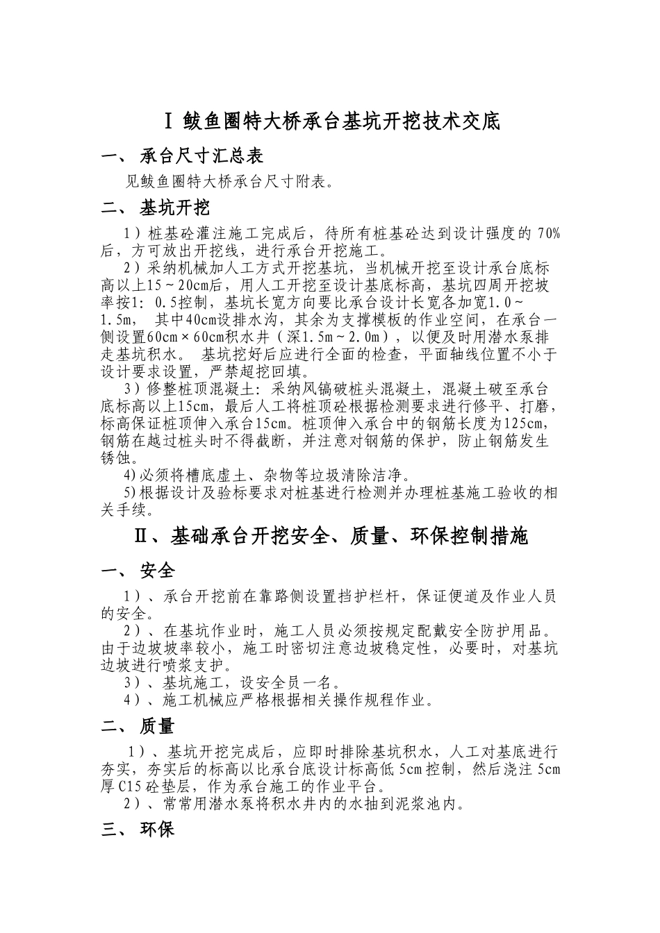 特大桥承台基坑开挖技术交底_第2页