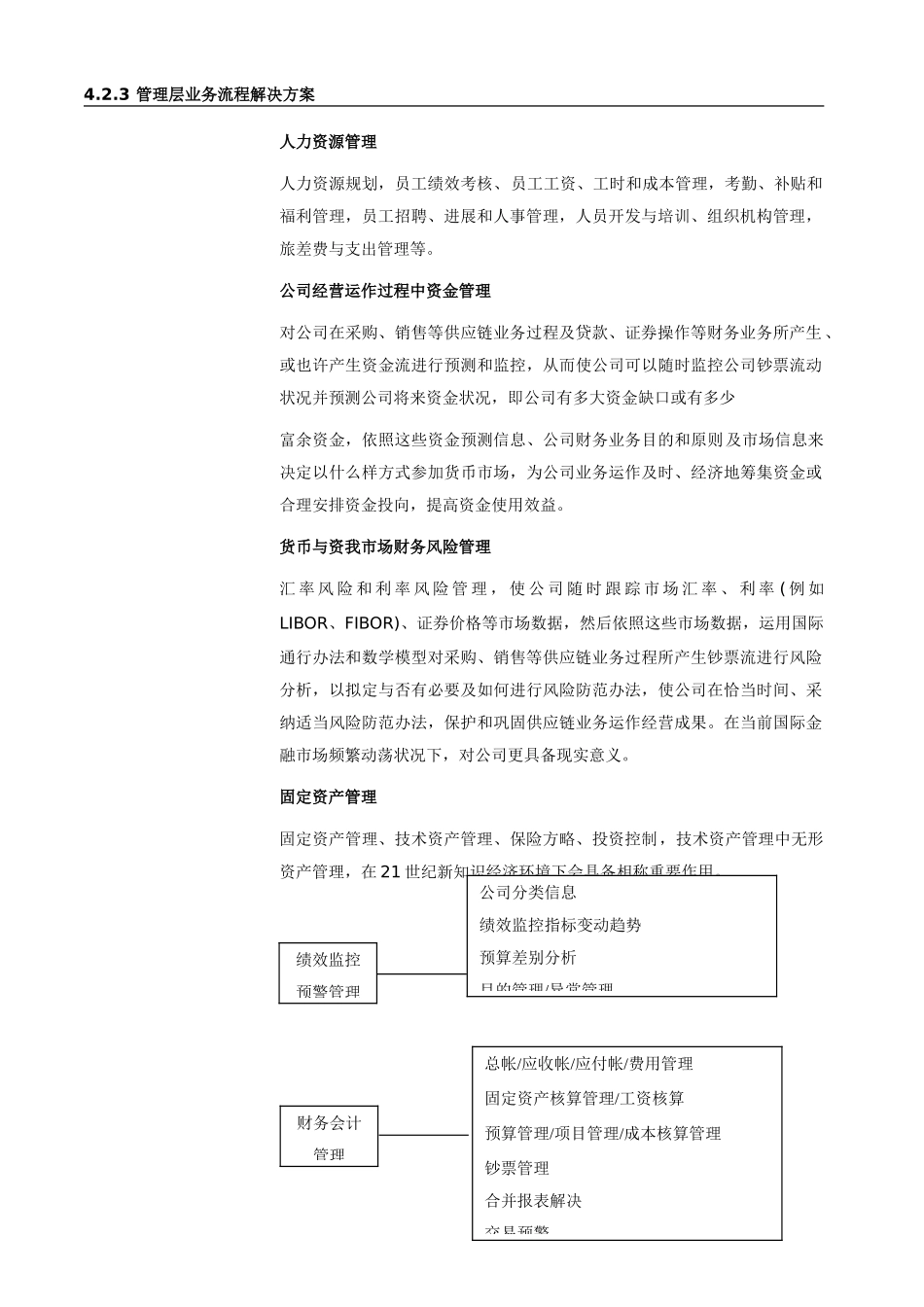 特大型国企巨化集团公司信息化建设整体解决方案样本_第3页