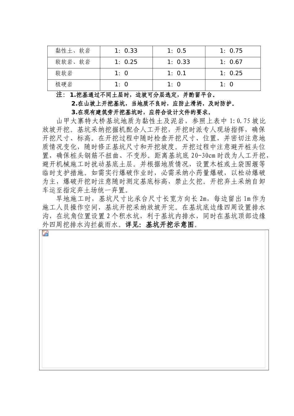 特大桥承台技术交底_第2页
