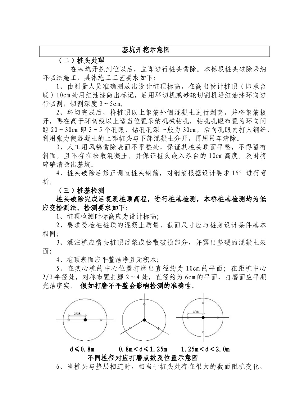 特大桥承台技术交底_第3页