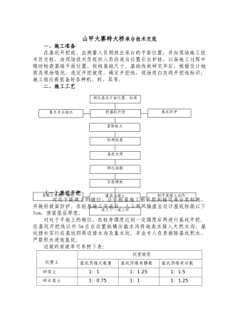特大桥承台技术交底