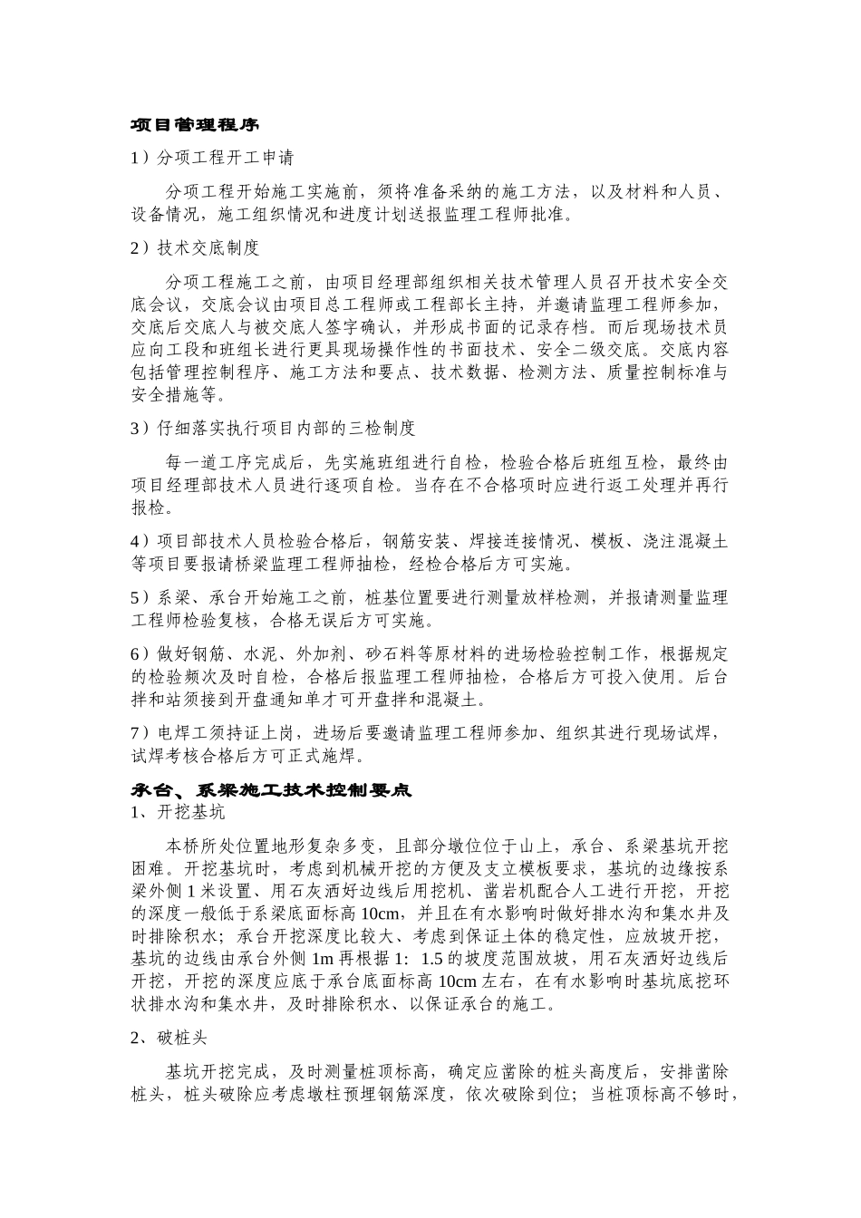特大桥承台系梁施工技术交底书_第2页
