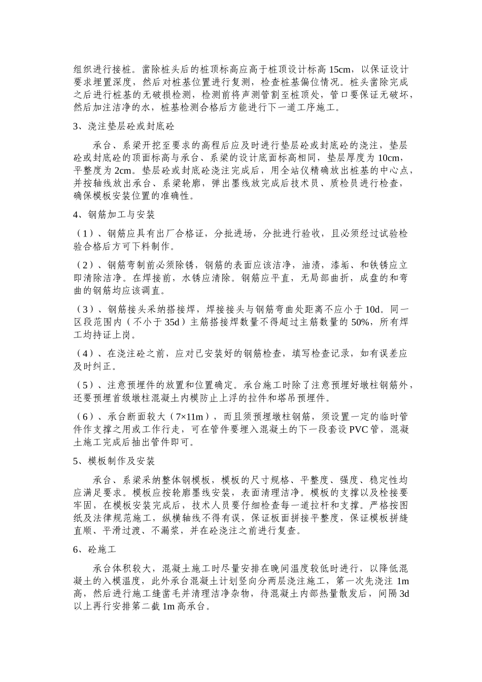 特大桥承台系梁施工技术交底书_第3页