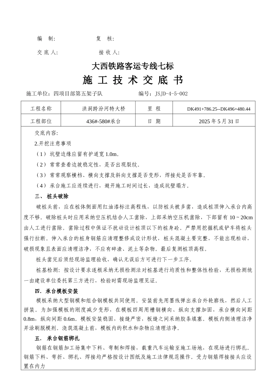 特大桥承台施工技术交底_第2页