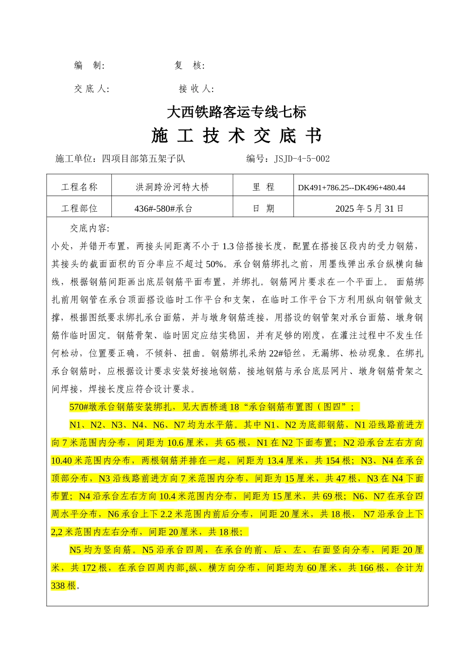 特大桥承台施工技术交底_第3页