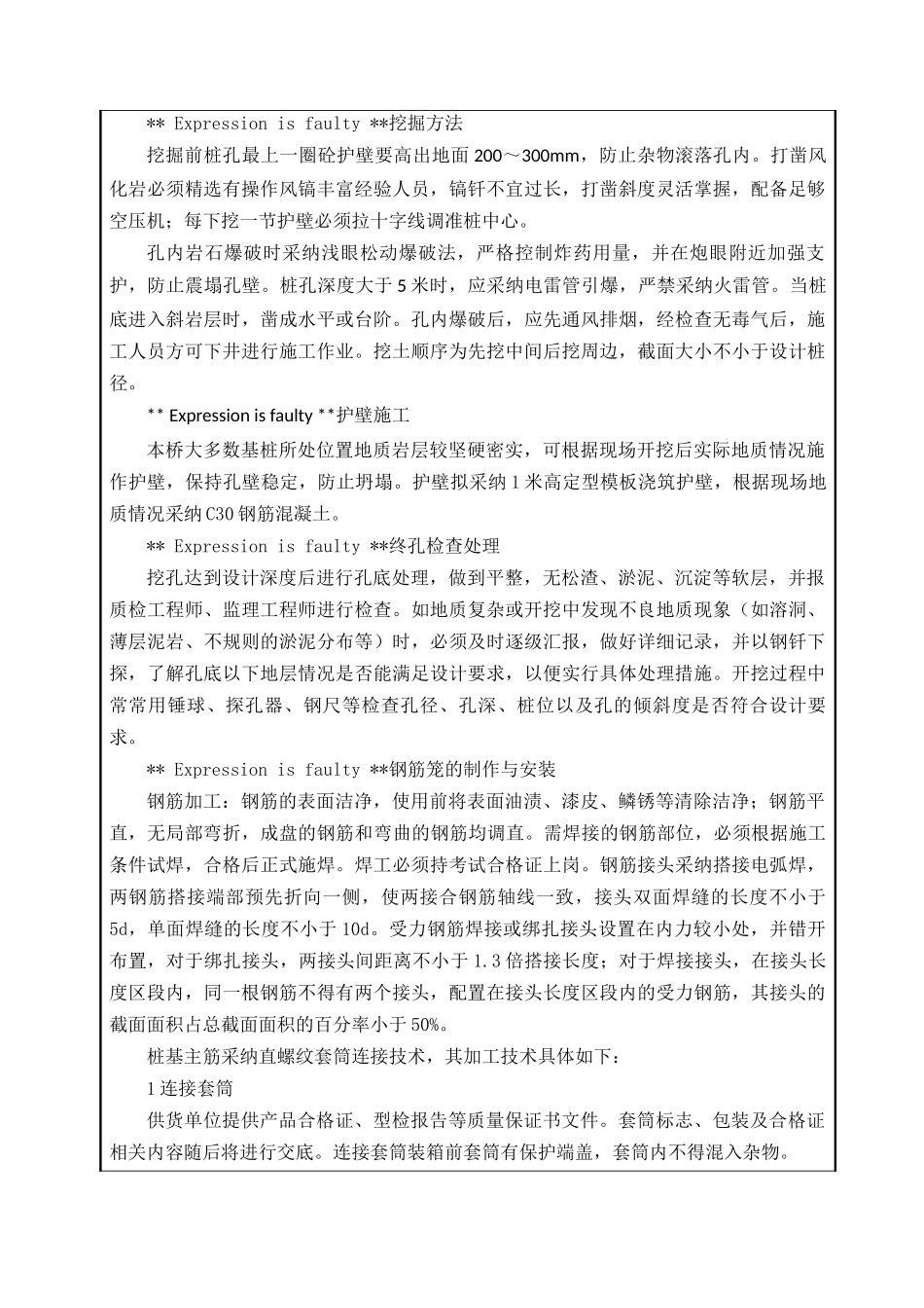 特大桥挖孔桩技术交底记录表_第2页