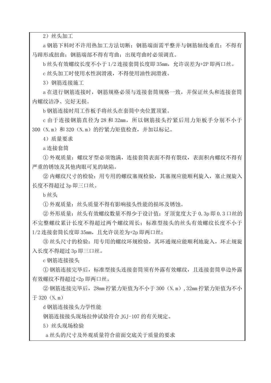 特大桥挖孔桩技术交底记录表_第3页
