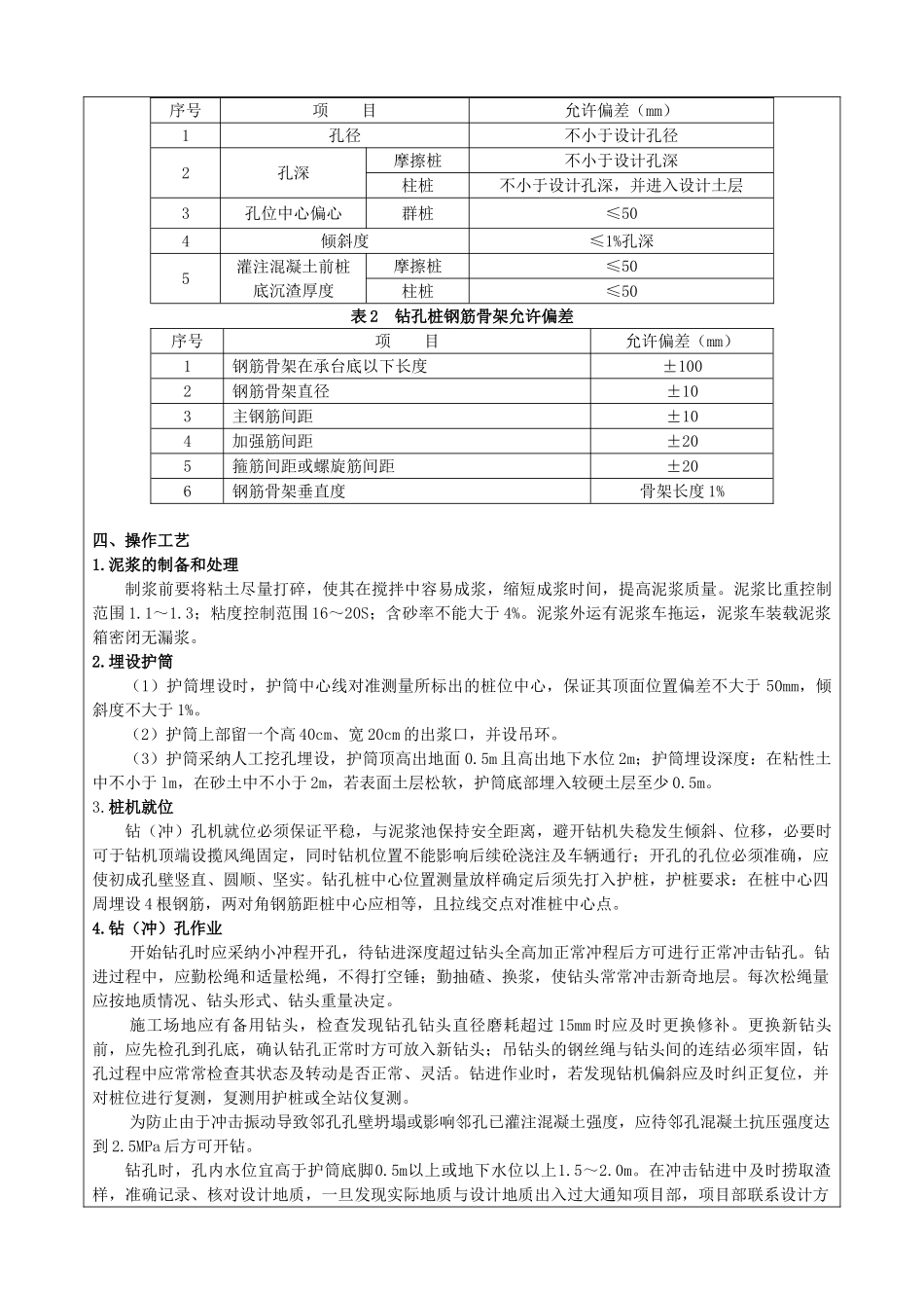 特大桥钻孔桩技术交底_第2页