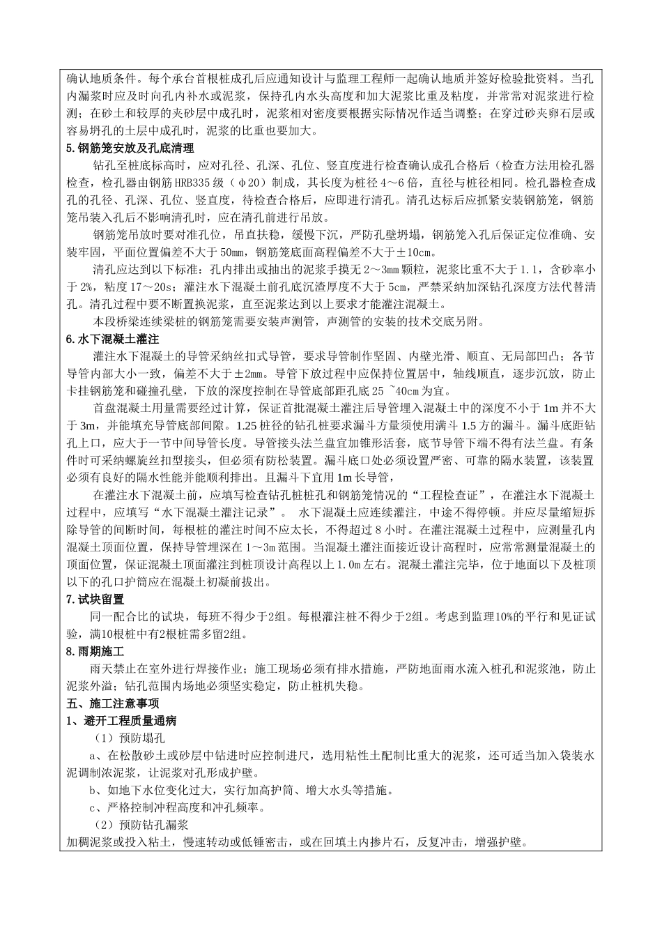 特大桥钻孔桩技术交底_第3页