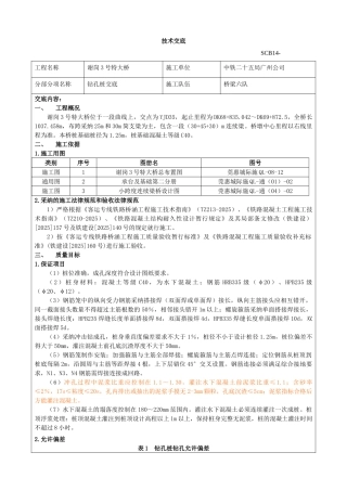 特大桥钻孔桩技术交底