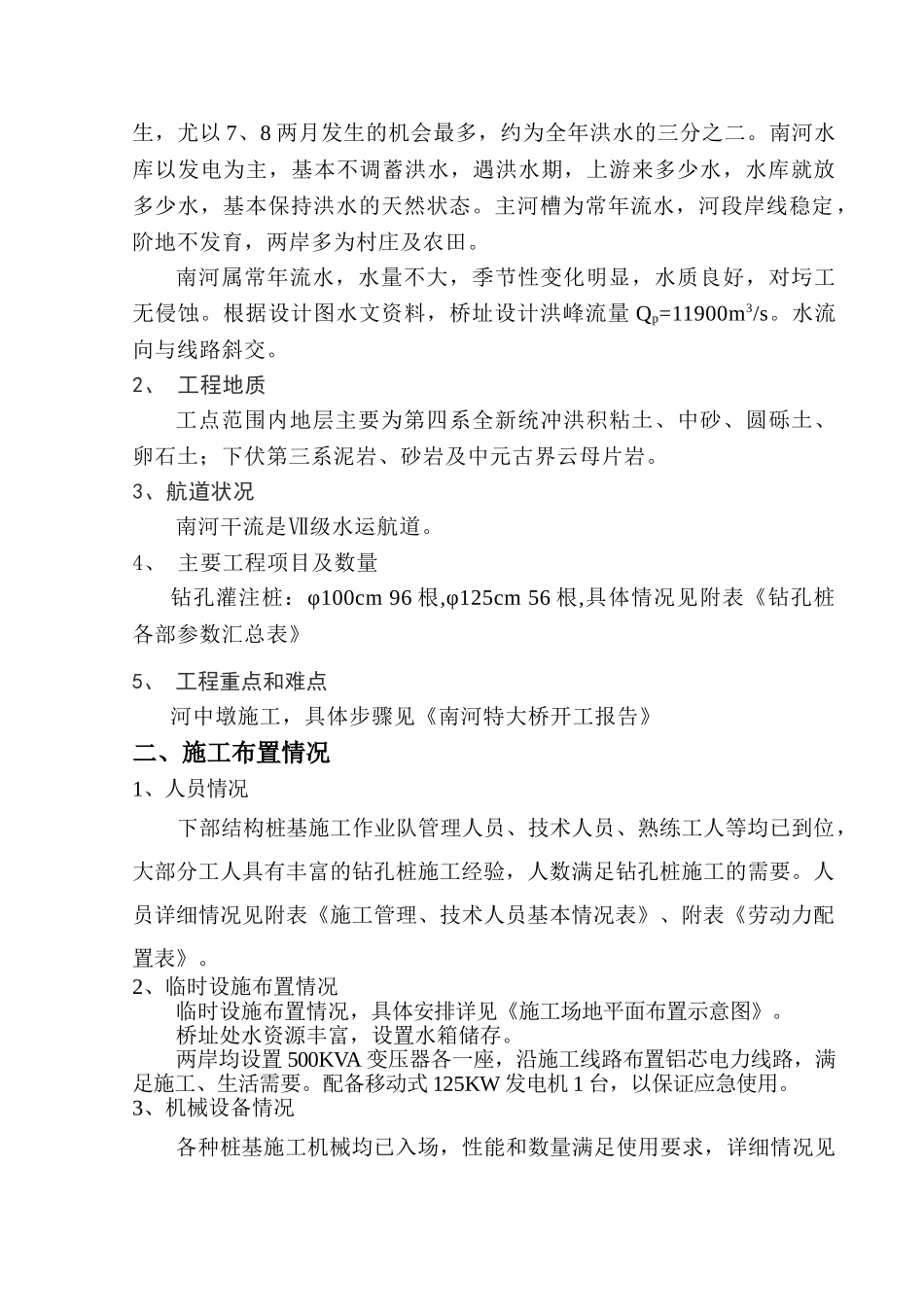 特大桥钻孔桩技术交底ccc_第2页