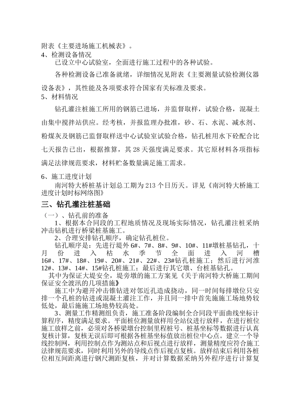特大桥钻孔桩技术交底ccc_第3页
