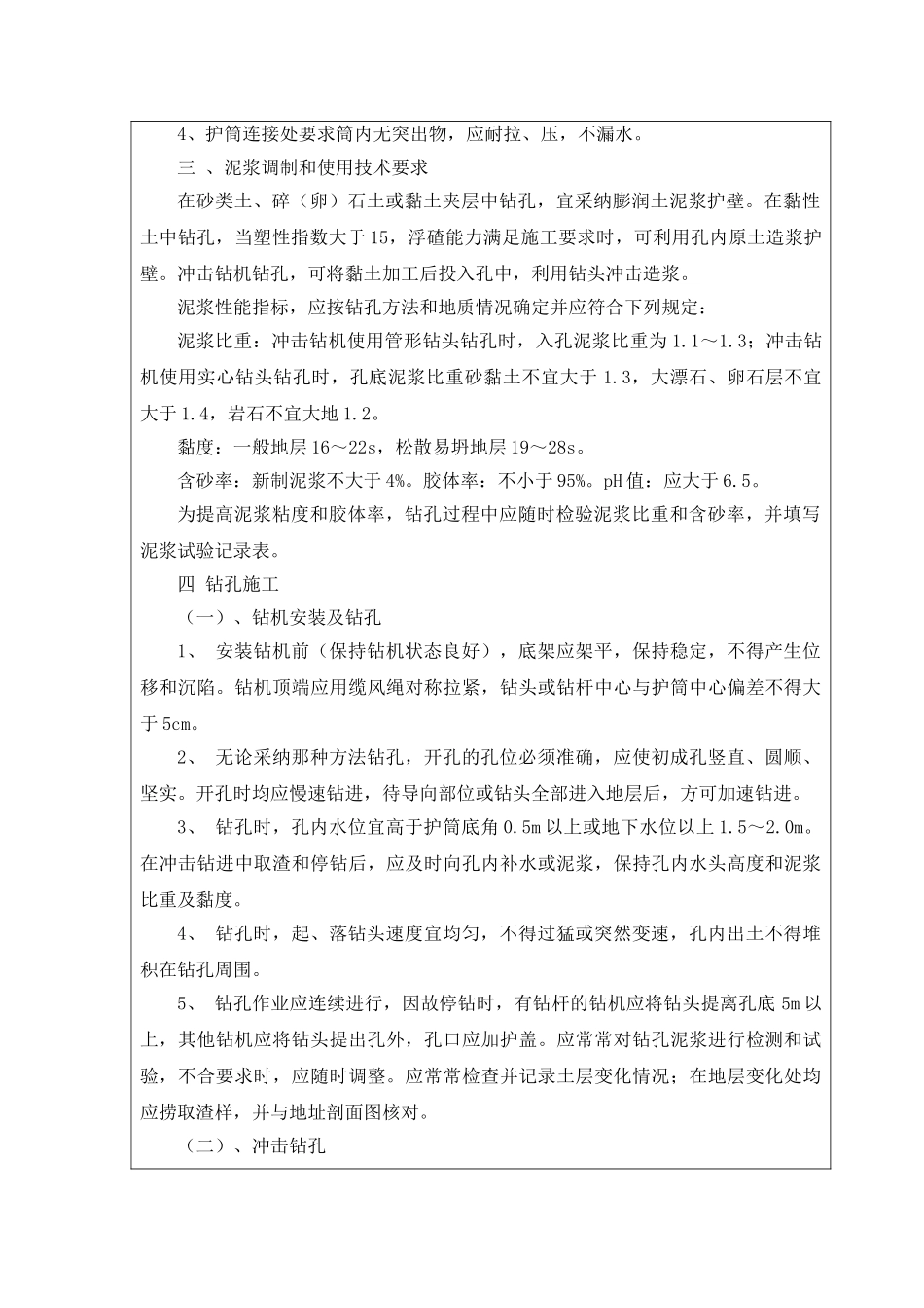特大桥施工技术交底记录_第2页