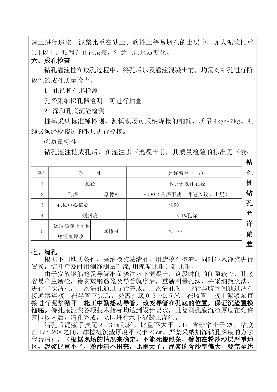 特大桥钻孔灌注桩技术交底书_第2页