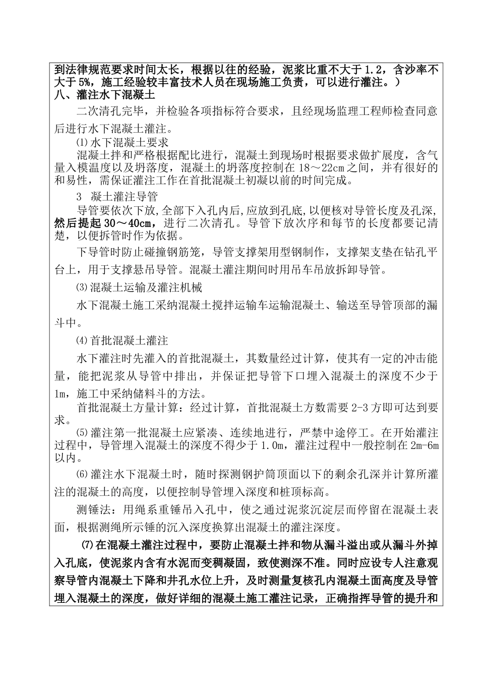 特大桥钻孔灌注桩技术交底书_第3页