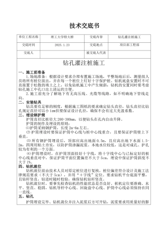 特大桥钻孔灌注桩技术交底书