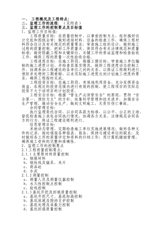 特大高架桥监理实施细则