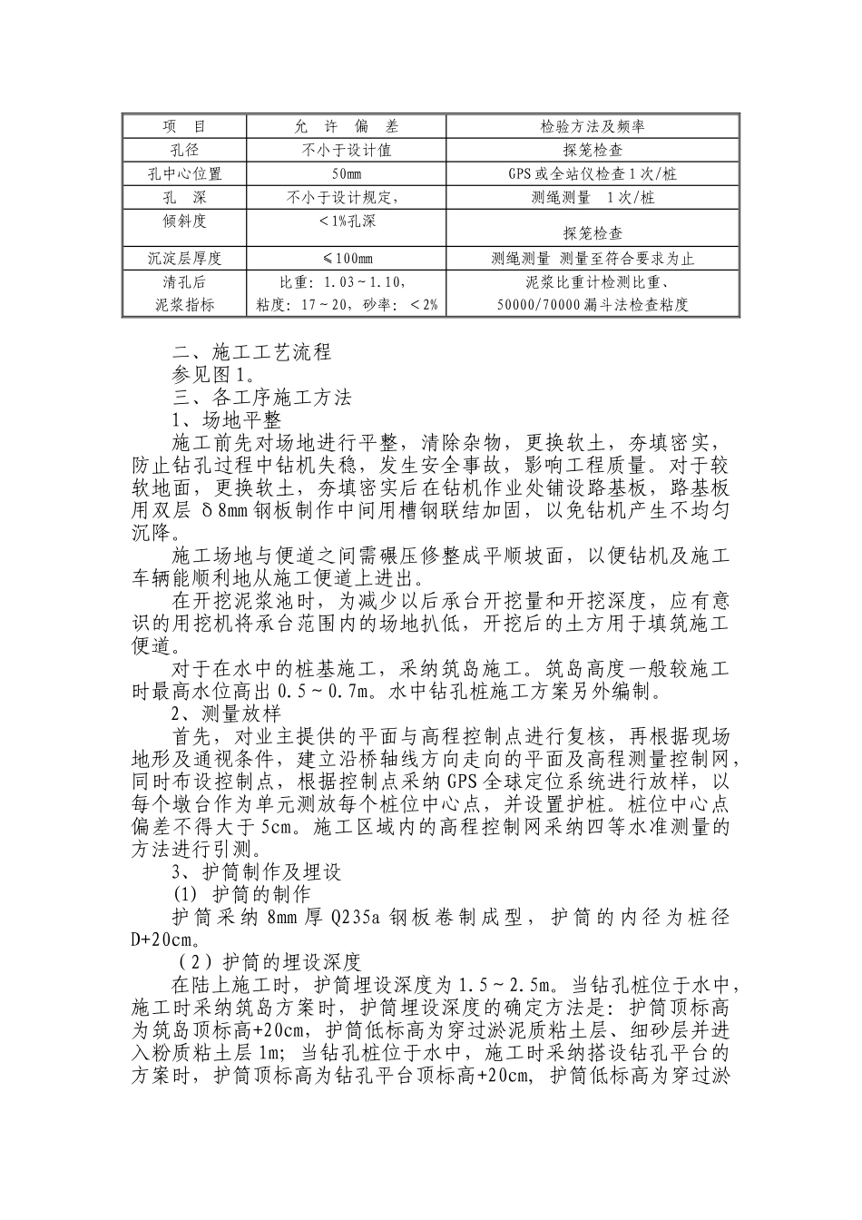特大桥钻进成孔技术交底_第2页