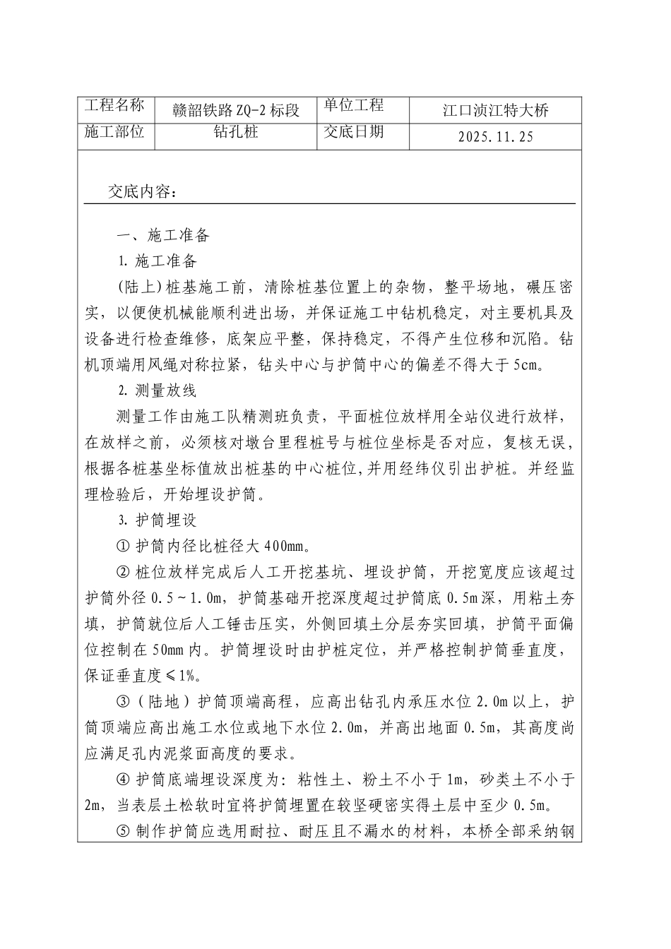 特大桥钻孔桩施工技术交底_第2页