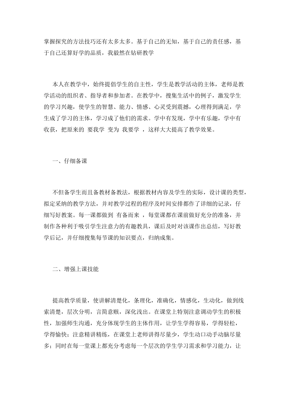 特岗三年工作自我鉴定3_第2页