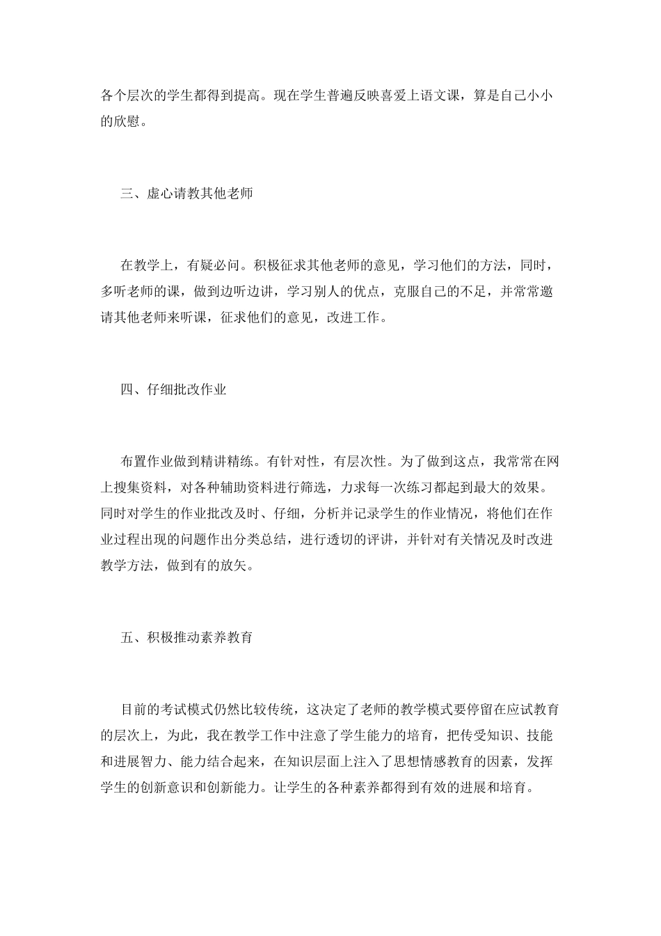 特岗三年工作自我鉴定3_第3页