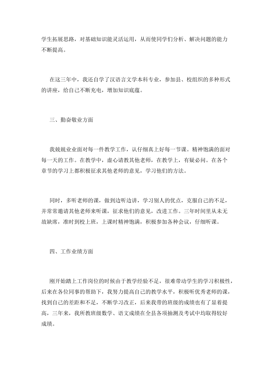 特岗三年工作自我鉴定2_第2页