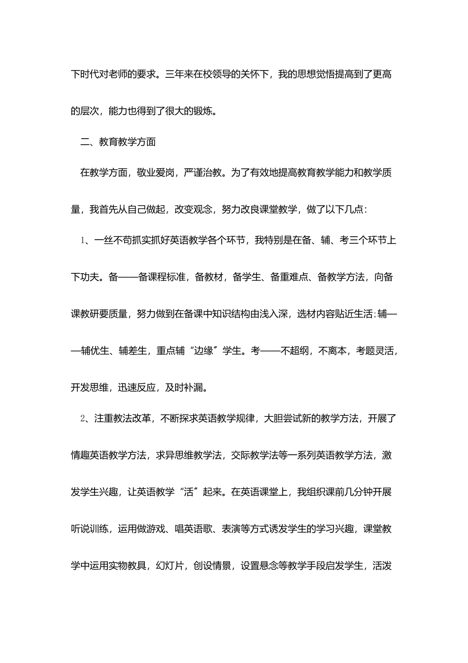 特岗教师个人试用期工作总结_第2页