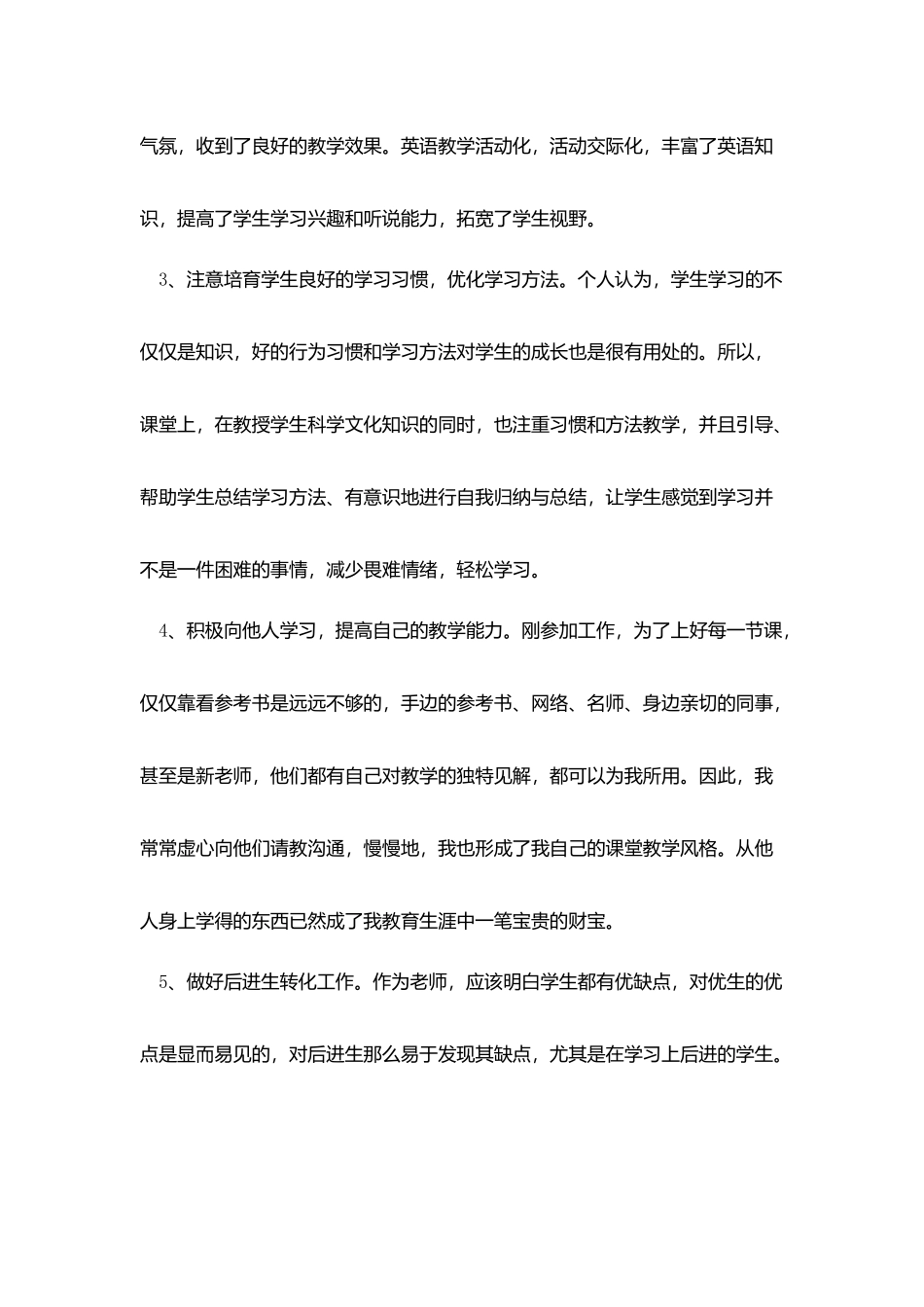 特岗教师个人试用期工作总结_第3页