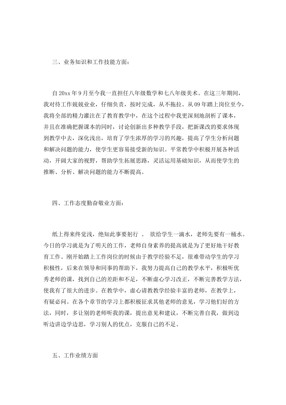 特岗三年工作自我鉴定5_第2页