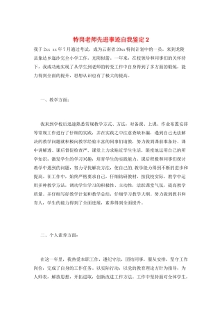 特岗教师先进事迹自我鉴定2