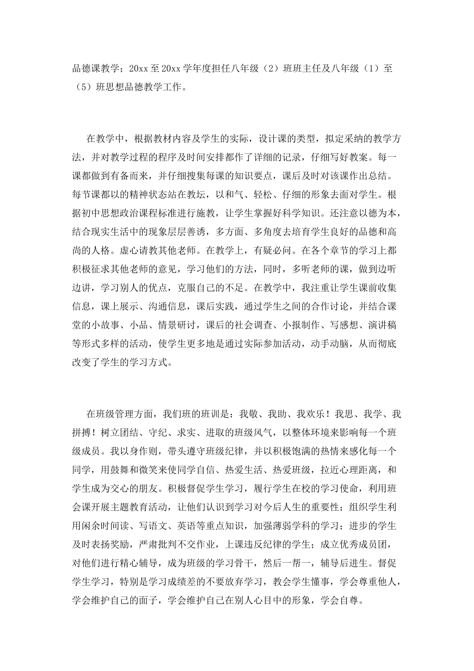 特岗教师先进事迹自我鉴定1_第2页